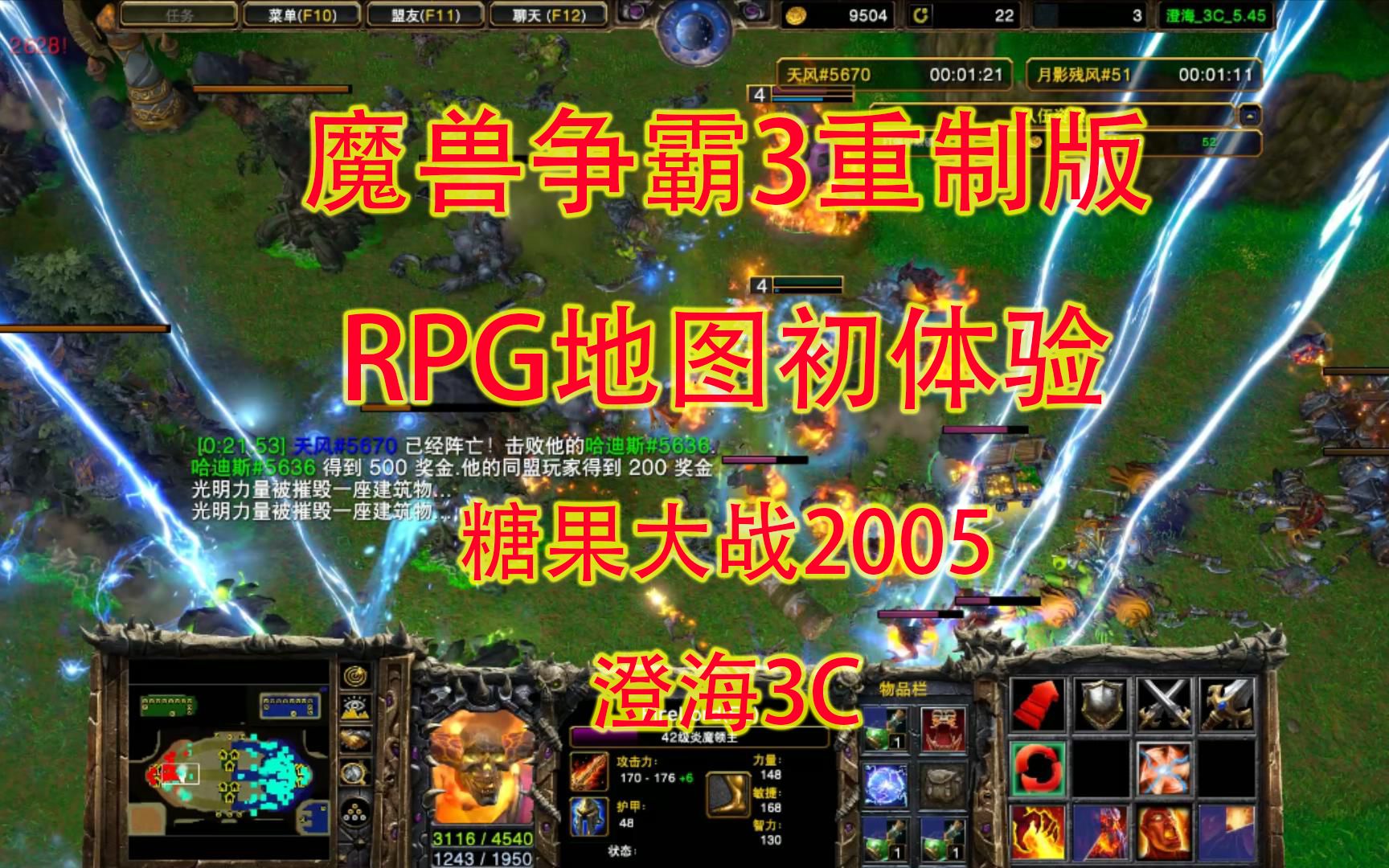 RPG地图初体验(糖果大战与澄海3C)魔兽争霸3重制版哔哩哔哩bilibili