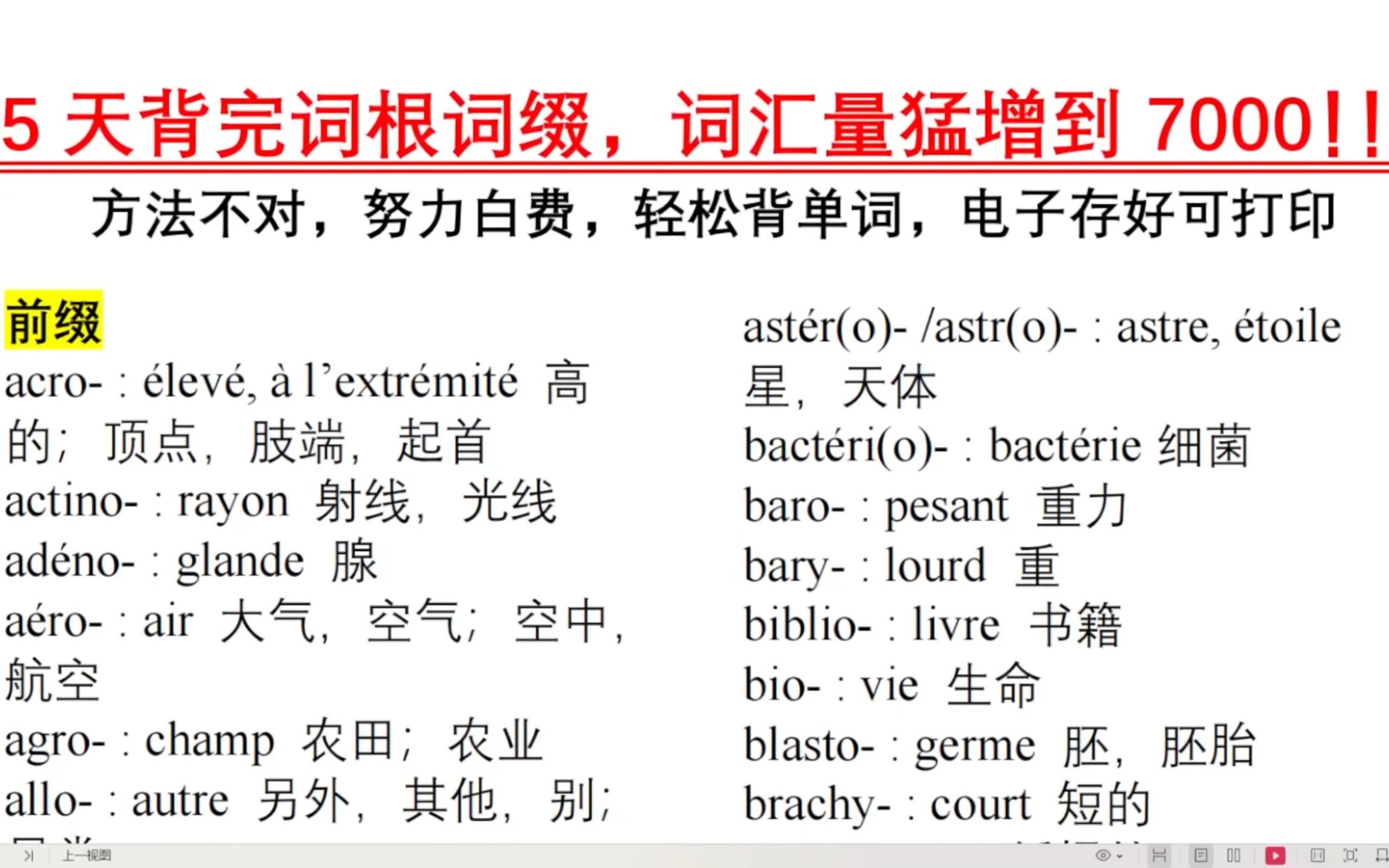 [图]5天背完7000个法语高频词汇！你的法语就牛了！！（附赠法语学习pdf）