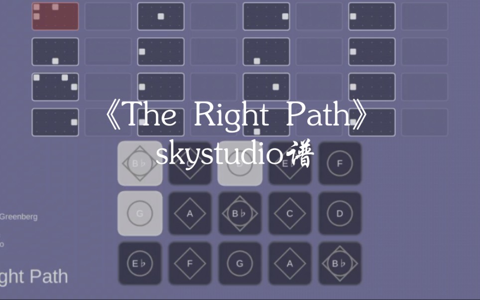 [图]光遇琴谱《The Right Path》skystudio谱