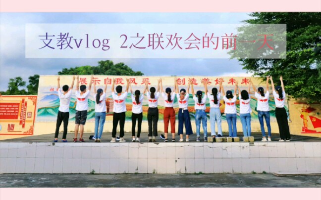 博白县新田镇马田村小学支教日常vlog2哔哩哔哩bilibili