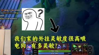 Video herunterladen: 我们这款外挂灵敏度很高哦 电狗：有多灵敏？