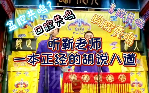 靳鹤岚朱鹤松盆腔共鸣