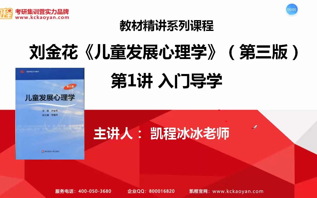 [图]第一讲 刘金花编：《儿童发展新心理学》入门导学