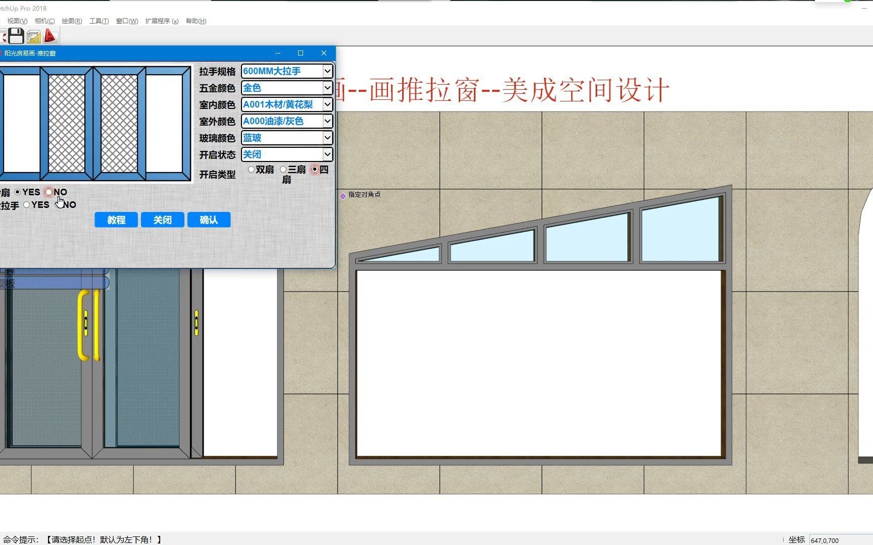 SU草图大师阳光房易画推拉窗教程sketchup快速建模哔哩哔哩bilibili