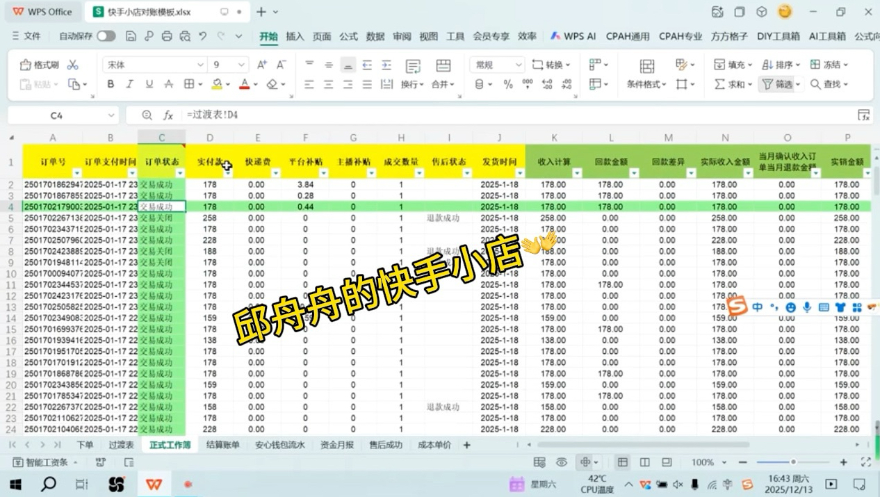 快手小店对账(一) 订单报表字段 确认收入