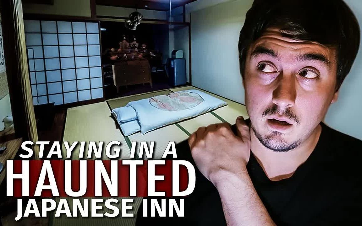 [图]在日本最闹鬼的旅馆，住一晚 （Japan’s Most Haunted Inn）