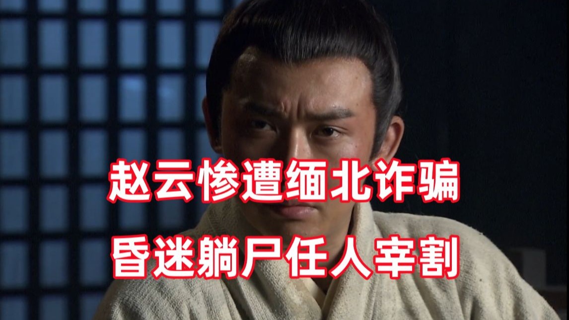 三国杀up锐评新三国148：你这个校尉还真是有意思！