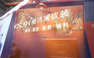 雅诗澜北京展会短视频
