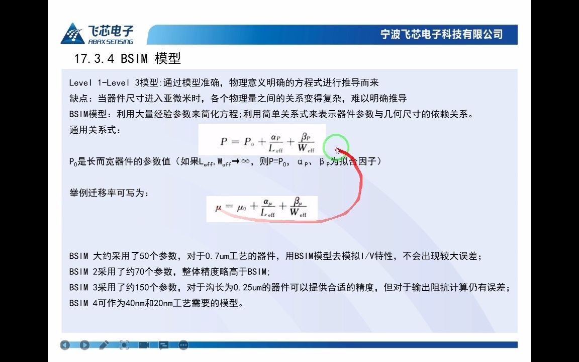 短沟道效应与器件模型哔哩哔哩bilibili