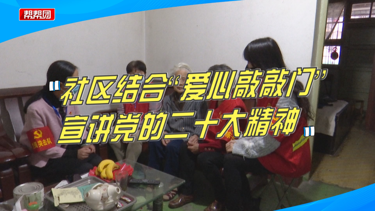 进小区、进居民户!社区结合“爱心敲敲门”宣讲党的二十大精神哔哩哔哩bilibili