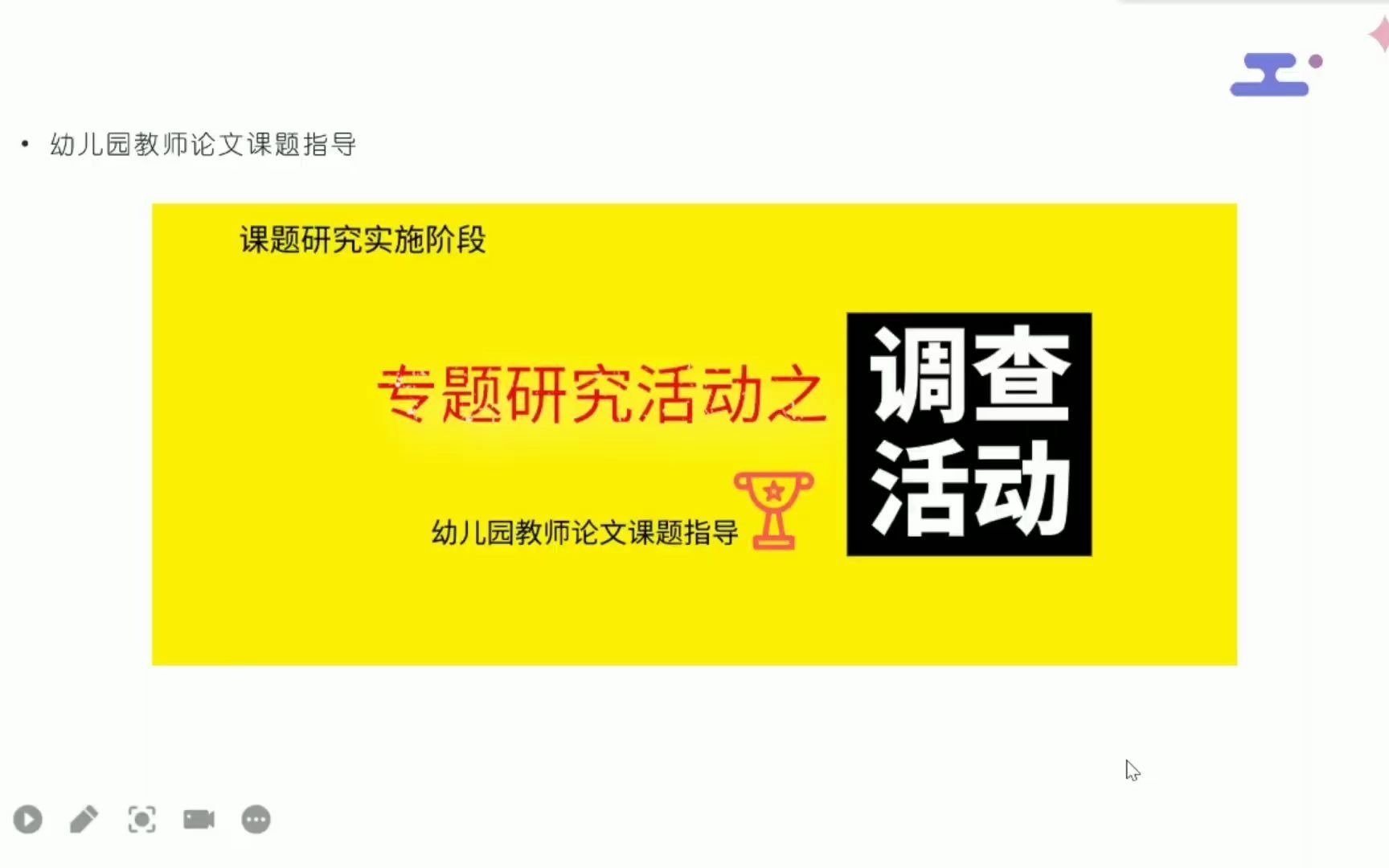 调查研究怎么做,幼儿园教师开展小课题必备技能学起来哔哩哔哩bilibili