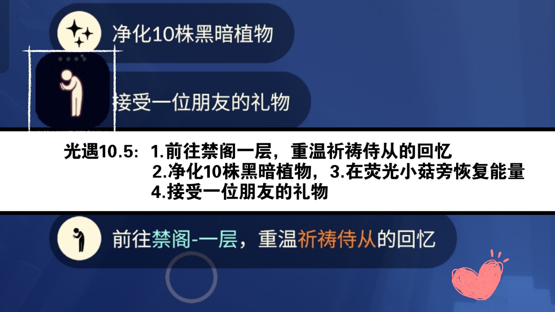 光遇10月5日任务之：1.前往禁阁一层，重温祈祷侍从的回忆，2.净化10株黑暗植物，3.在荧光小菇旁恢复能量，4.接受一位朋友的礼物