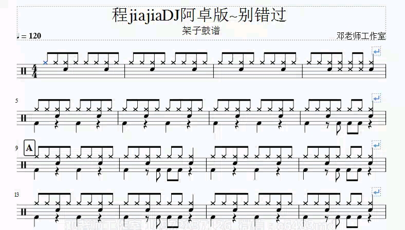 [图]邓老师工作室 程jiajiaDJ阿卓版~别错过