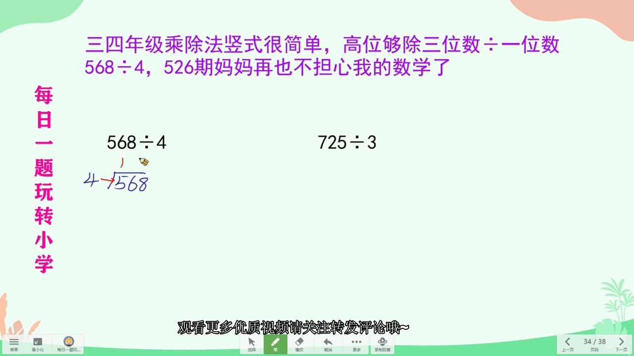 三四年级乘除法竖式很简单,高位够除三位数㷤𘀤𝍦•𐵶8㷴,526期妈妈再也不担心我的数学了哔哩哔哩bilibili