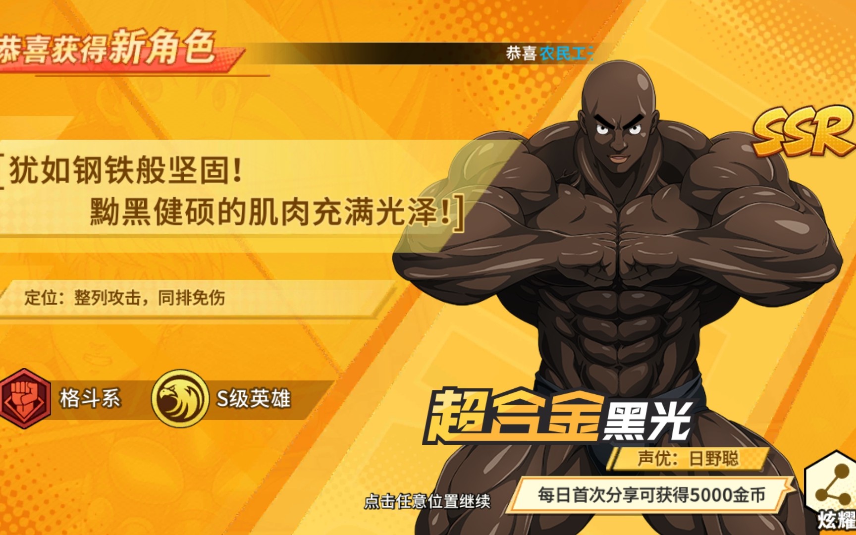 一拳超人超合金黑光技能属性展示