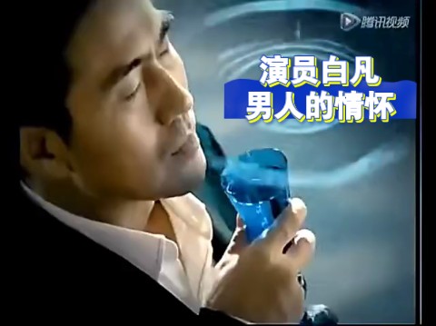 演员白凡广告篇——中国洋河,蓝色经典广告片终极版(男人的情怀)哔哩哔哩bilibili