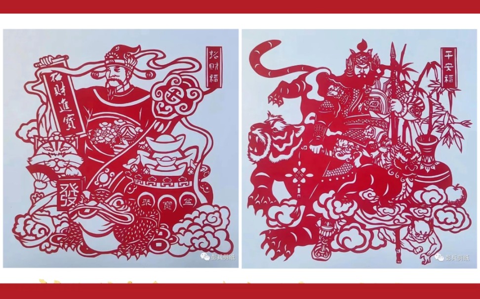 彭兵剪纸祝您财神到家,五福临门