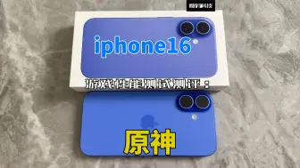 Скачать видео: iphone16游戏性能测试测评：原神