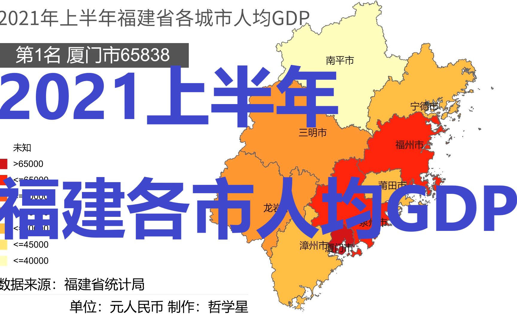 【数据可视化】2021福建各市人均GDP排名哔哩哔哩bilibili