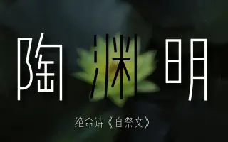 自祭文 搜索结果 哔哩哔哩 Bilibili
