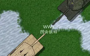 Download Video: WW3——阴云依旧