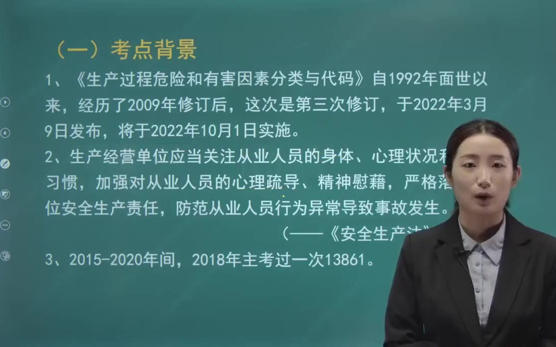 [图]【新教材+讲义全】2022注安其他-专项案例班-韩老师