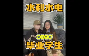 Download Video: 湖北水利水电到底咋样？听毕业生讲讲