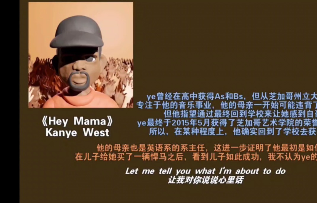 【中英】Ye对母亲的温柔《Hey Mama》 母亲节快乐!哔哩哔哩bilibili