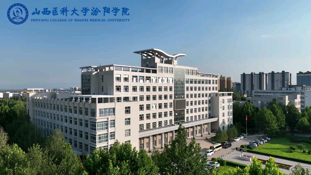 汾阳医学院图片