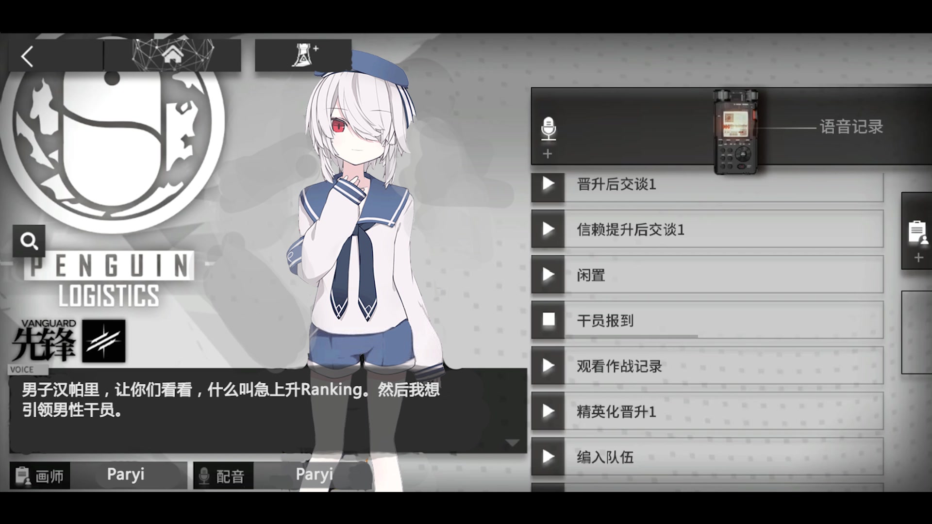 明日方舟帕里罗德岛新进干员paryi