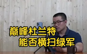 Download Video: 【徐静雨】如果是巅峰杜兰特，今年季后赛能否横扫塔图姆和绿军？