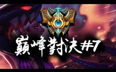 韩服巅峰对决 #7  Faker, Scout, Blank, Expe, Road....哔哩哔哩bilibili