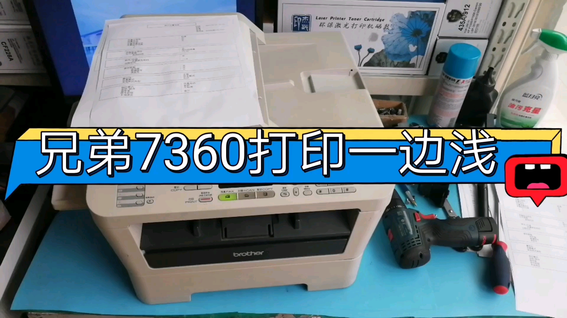 兄弟7360打印一边模糊浅，拆机器清理激光器，立马见效