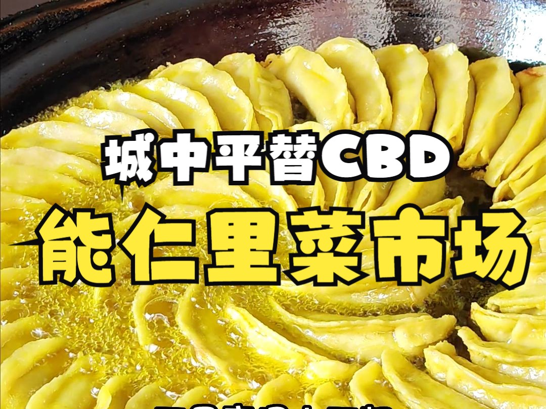 南京城中平替CBD,天上飞的水里游的地上跑的,都在能仁里农贸市场!哔哩哔哩bilibili