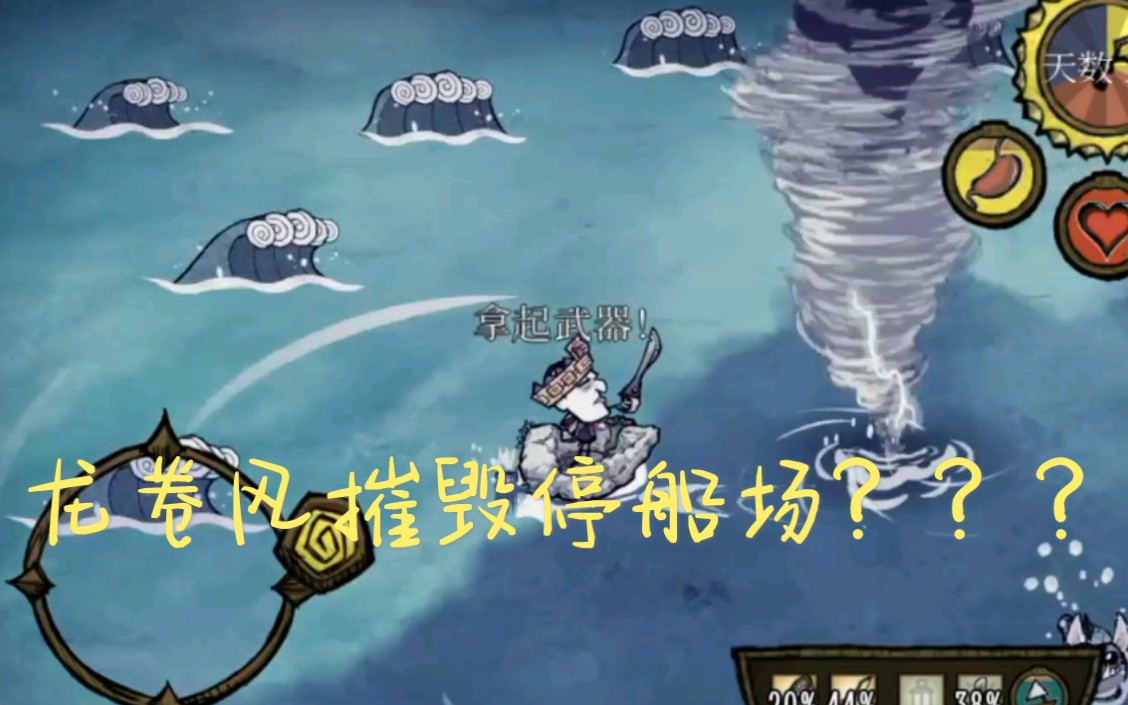 饥荒海难大战飓风海豹怎么总有人来捣乱