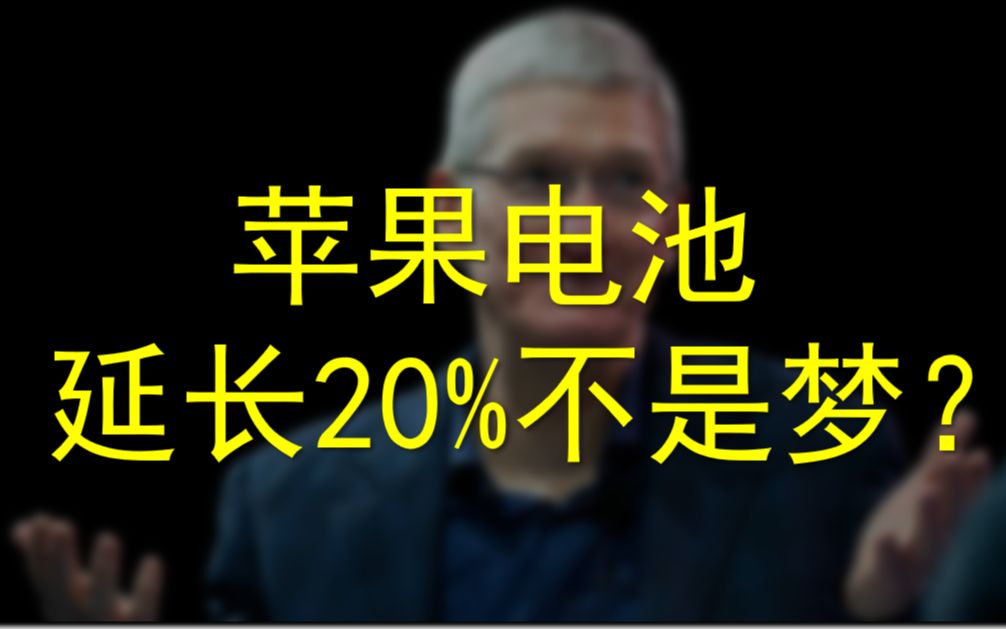 【设置五分钟,再战两小时】硬核苹果续航优化干货⚠️iphone省电干货+数据实测「日常实用小知识」「建议收藏」「手机续航」哔哩哔哩bilibili