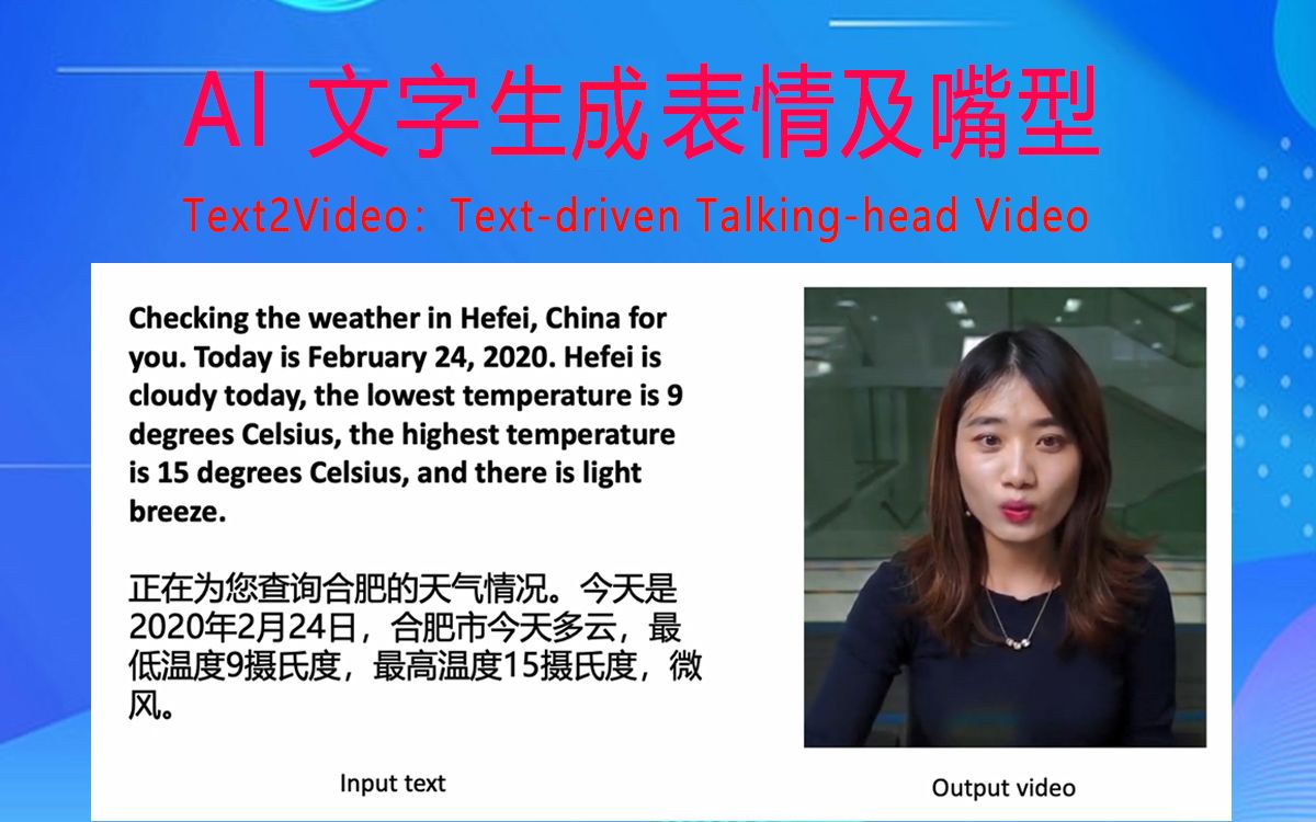 AI 文字生成表情及嘴型(3D数字人,2.5D数字人驱动)哔哩哔哩bilibili