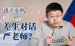 Download Video: 中美“激烈”讨论7小时，沙利文又被上了一课【逸语道破】