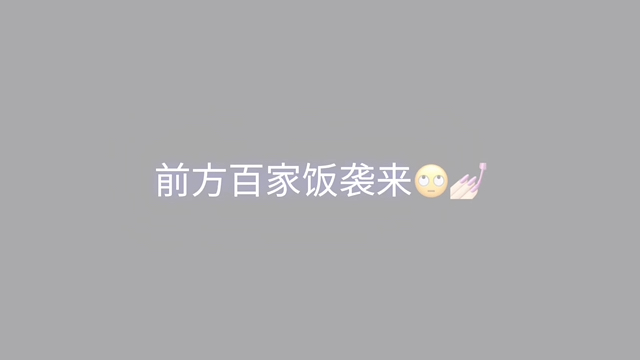 百家饭哔哩哔哩bilibili