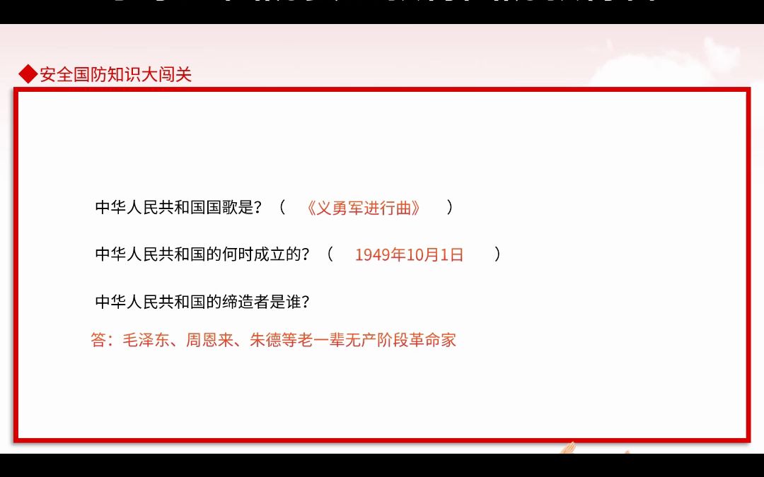 ppt.1342小学生国防安全教育国防教育日哔哩哔哩bilibili