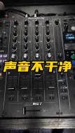 Download Video: DJ混音声音不干净！