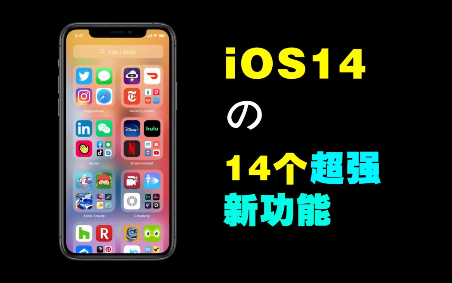 iOS14你必须知道的14个功能哔哩哔哩bilibili