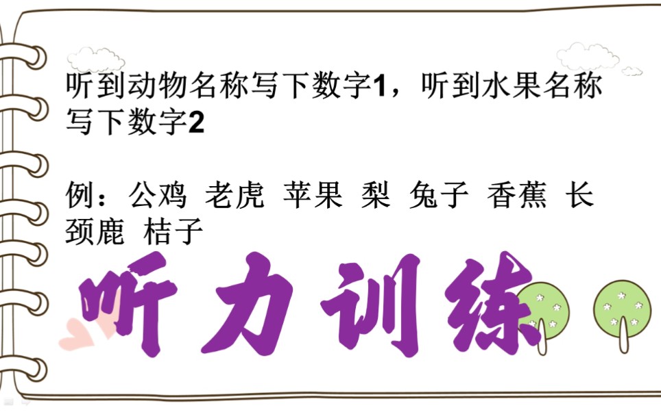 [图]3-6岁幼儿思维训练-听力训练，培养幼儿专注力与听力能力！