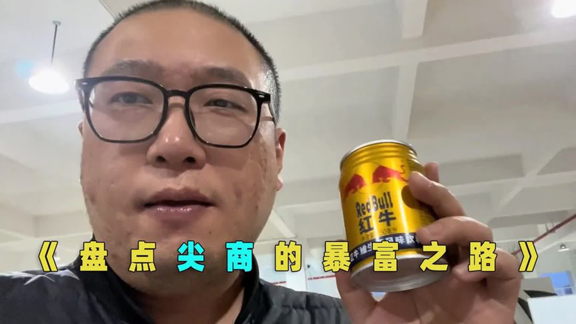 盘点“尖商”的暴富之路,你永远猜不到,奸商的成本价是多少哔哩哔哩bilibili