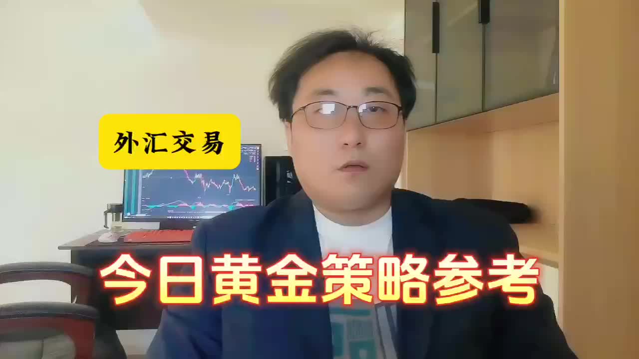 今日黄金策略参考#外汇交易#黄金原油哔哩哔哩bilibili