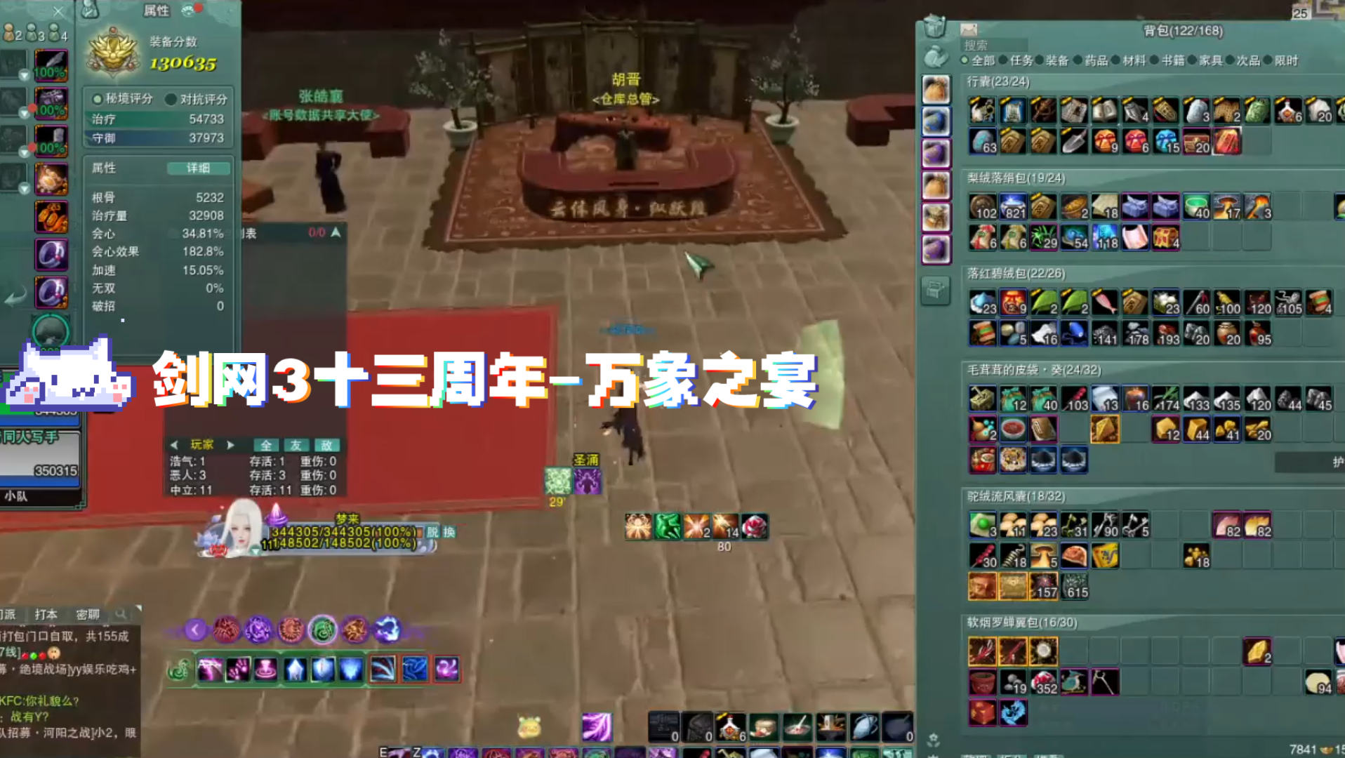 剑网3十三周年-万象之宴:剑网三 剑三 剑网3 反思一下为什么鬼网三都是PVE3_网络游戏热门视频