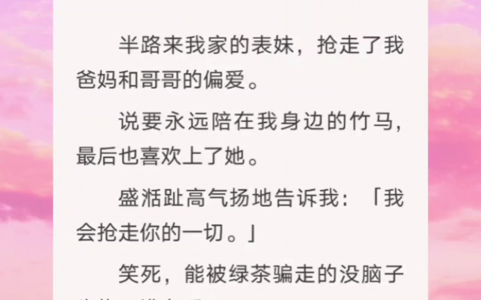 解气呀!结局太爽了,好爱,男主一直都在女主身边,不动摇的爱……知h【知知轻轻】哔哩哔哩bilibili