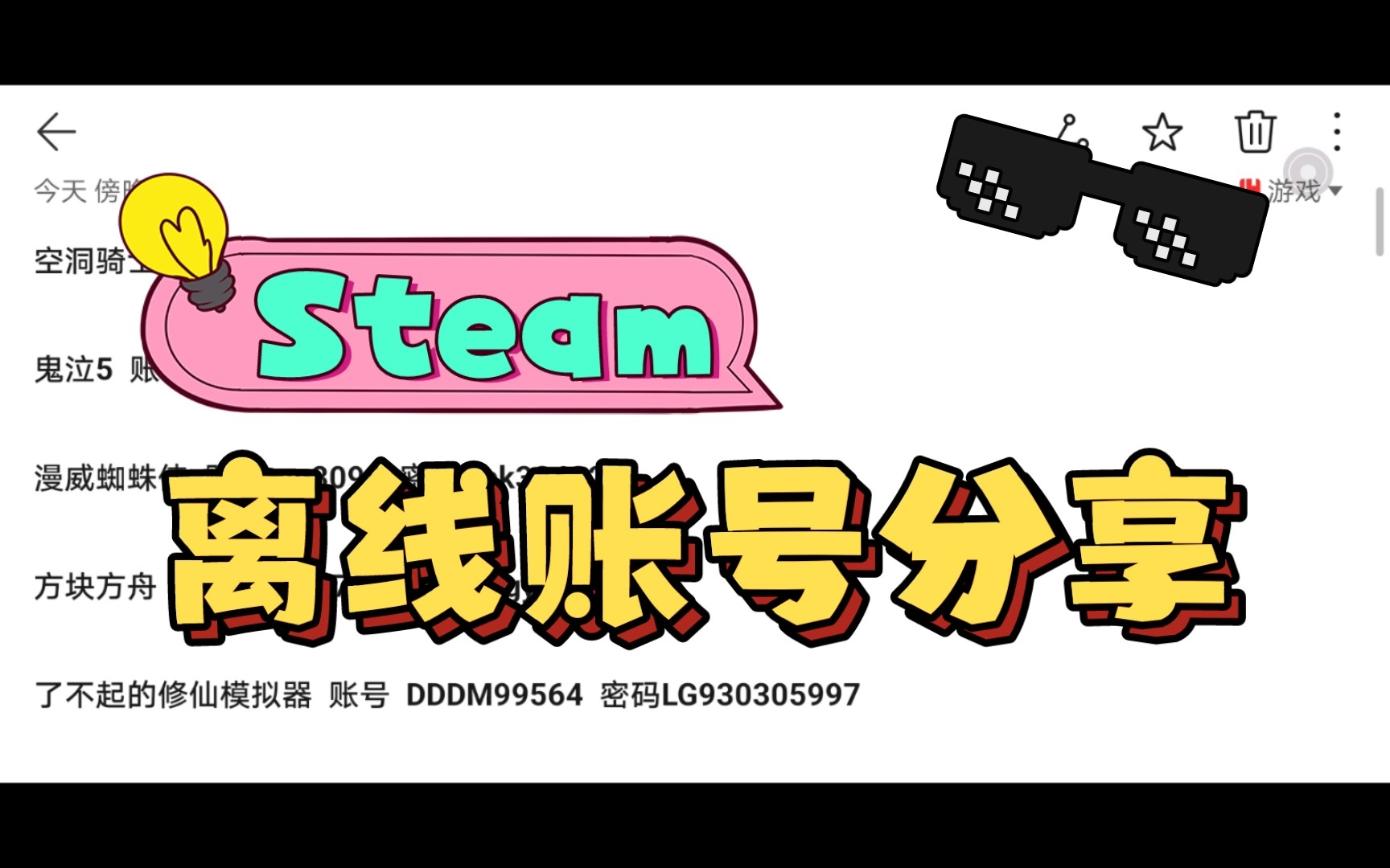 [图]最新的Steam离线账号免费分享，求个关注兄弟们。