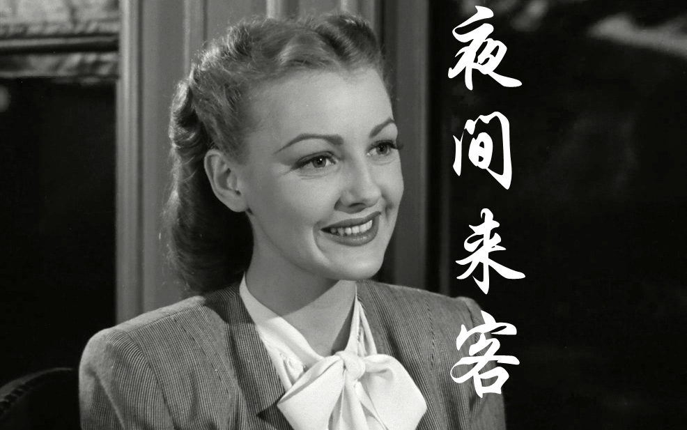 [图]黑色电影III-223《夜间来客》 (自译中字) 美国1944年 Strangers in the Night