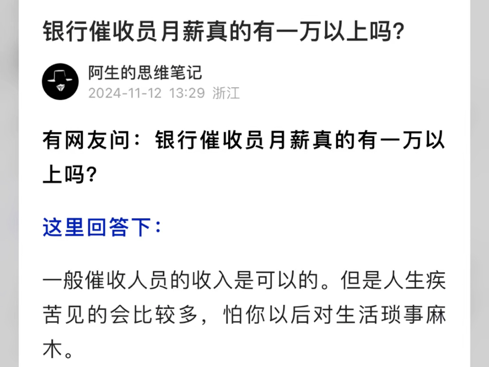 银行催收员月薪真的有一万以上吗?哔哩哔哩bilibili